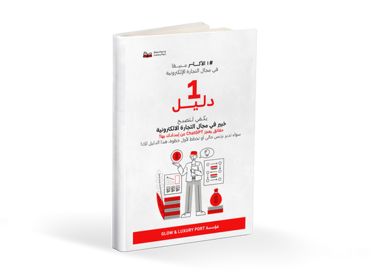 E-Commerce Guide (Book Only) | E - Book